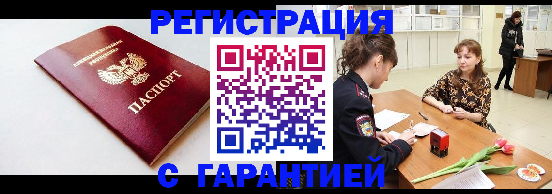 прописка в Джанкое