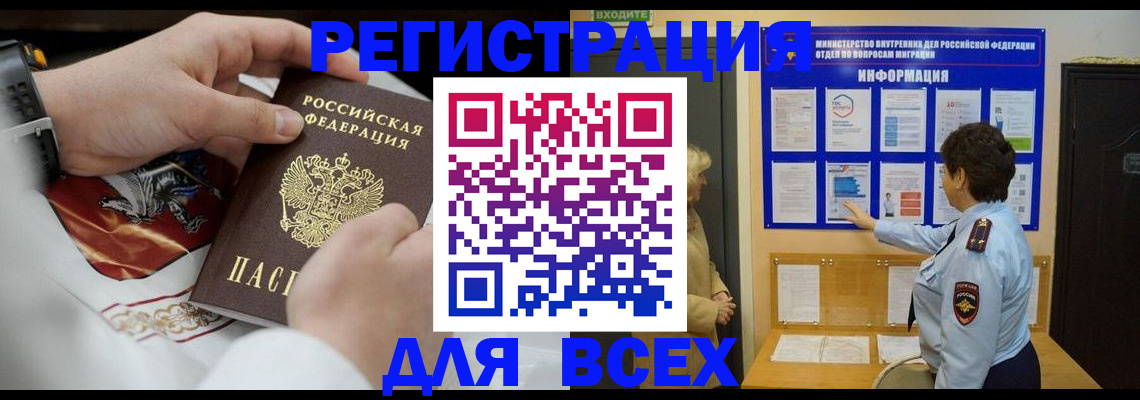 регистрация в Джанкое