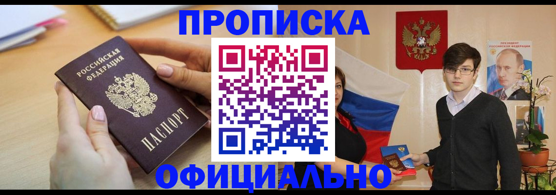 временная регистрация 2025 в Джанкое