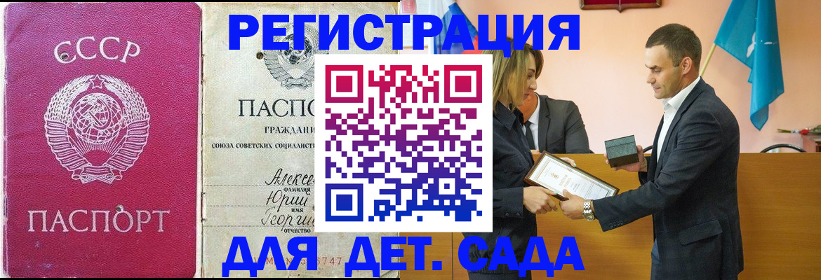 прописка ребенка в Джанкое