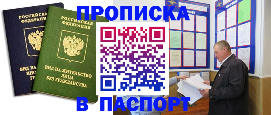 временная регистрация адрес в Джанкое