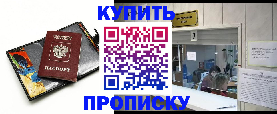 прописка ребенка в Джанкое