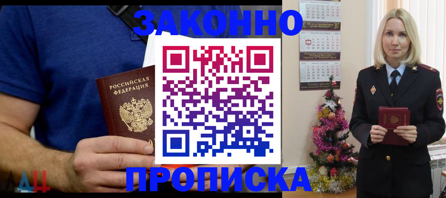 временная регистрация для всех в Джанкое