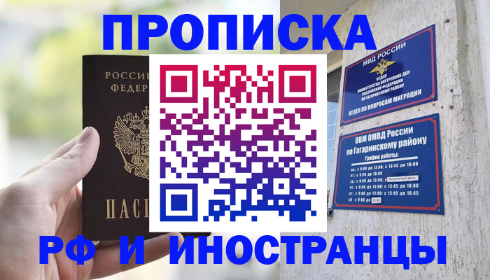 временная регистрация в квартире в Джанкое