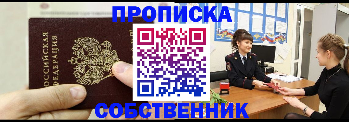 прописка законно в Джанкое