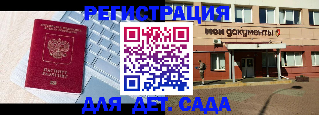 регистрация для дет. сада в Джанкое